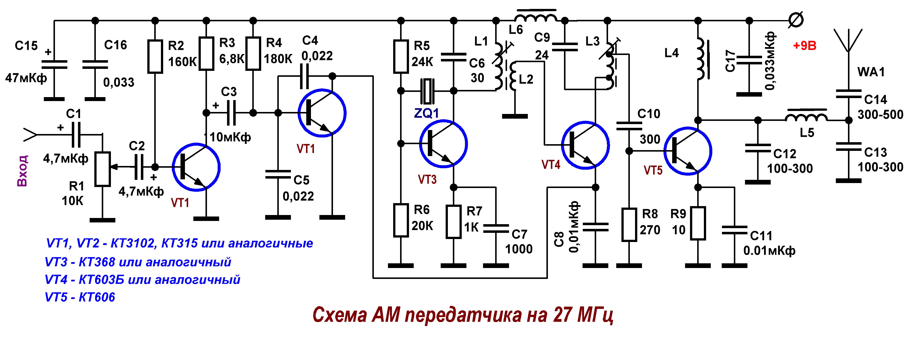 Схема AM передатчика на транзисторах КТ ( - кГц)