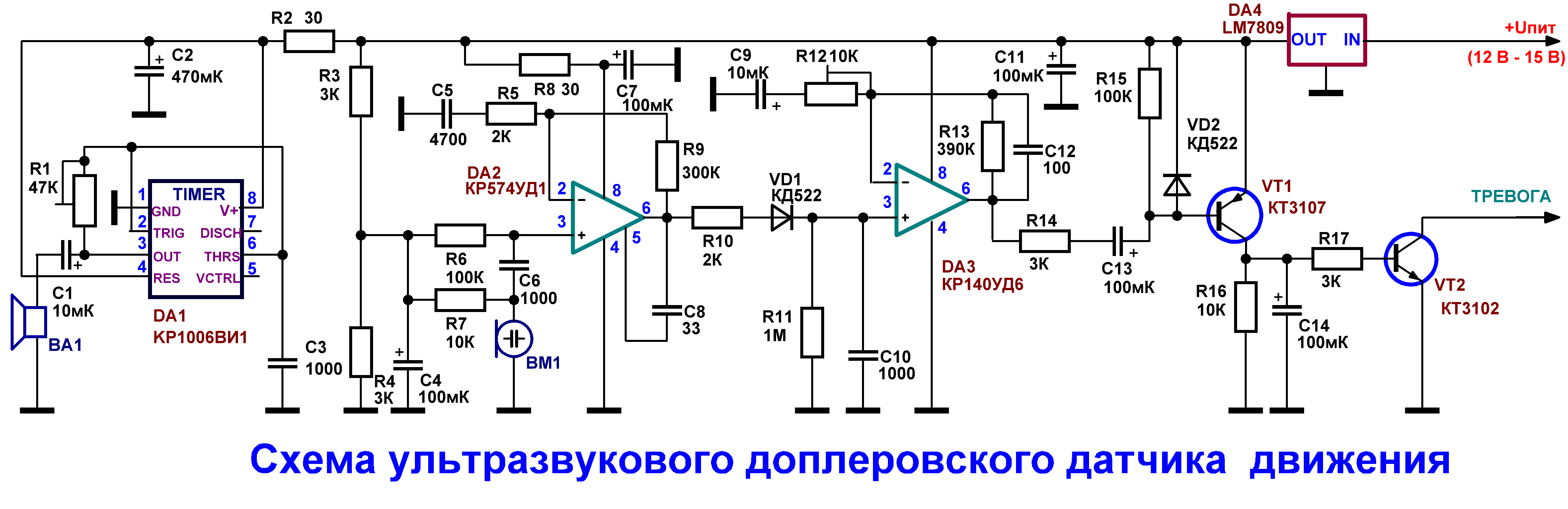 Свч датчик движения схема